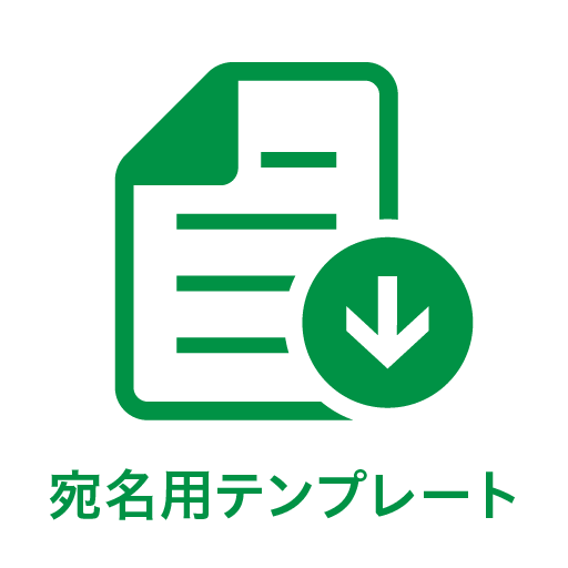 宛名印刷について ご利用ガイド 宛名印刷について ご利用ガイド