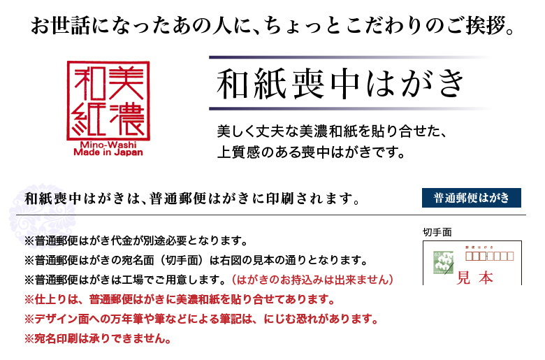 ダイエー年賀状印刷 / 和紙喪中はがき