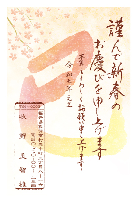 風雅印年賀状