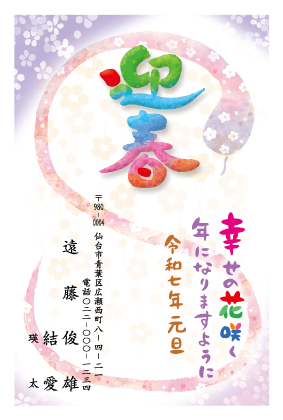 花の彩り年賀状