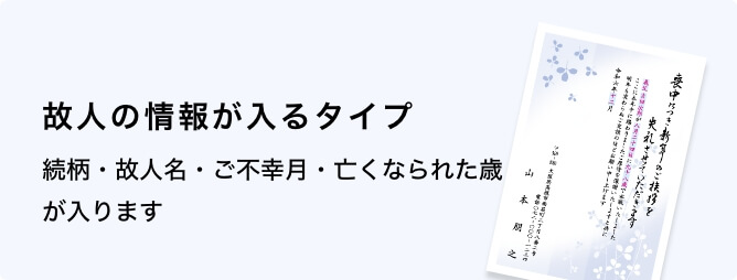 故人の情報が入るタイプ