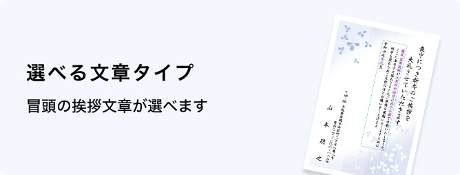 選べる文章タイプ