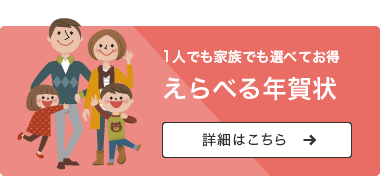 ダイエー年賀状印刷