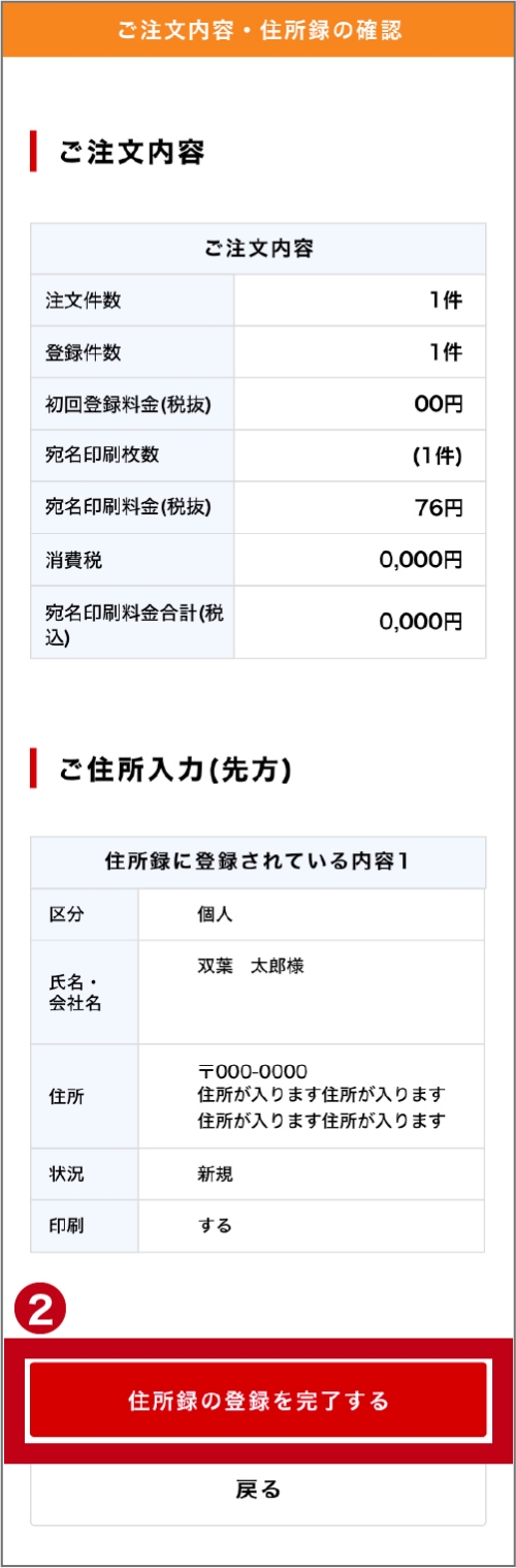 住所録の確認・見積画面