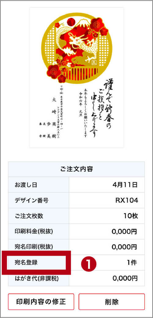 カートの中 - 住所録登録完了後
