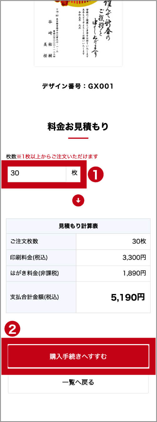 絵柄・金額の確認