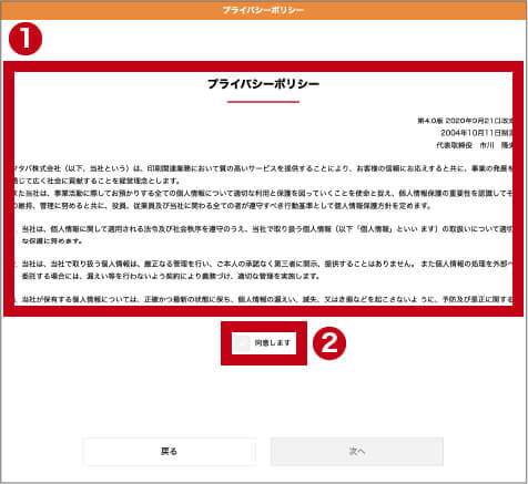 プライバシーポリシー