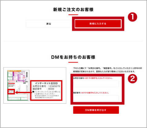 新規/DMの選択