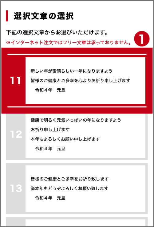 選択文章選択
