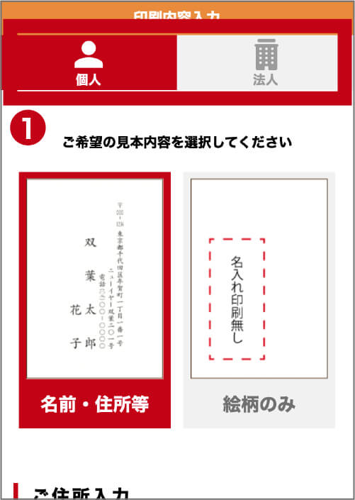 印刷内容入力