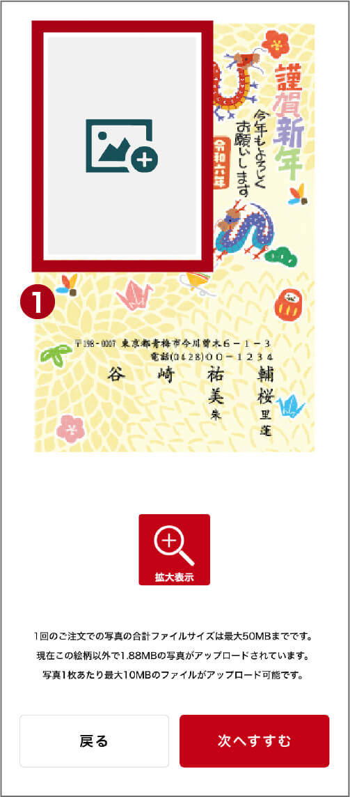 写真選択画面(写真年賀状注文の場合)