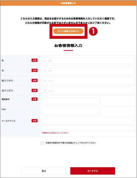 お客様情報入力