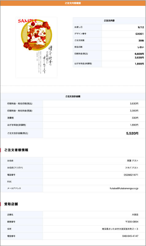 注文内容の確定