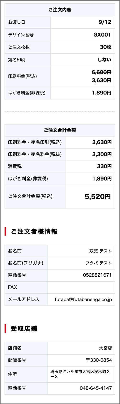 注文内容の確定