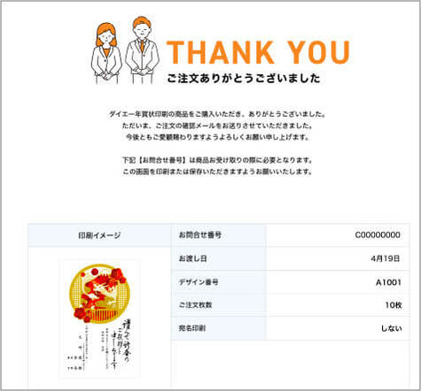 注文内容の確定