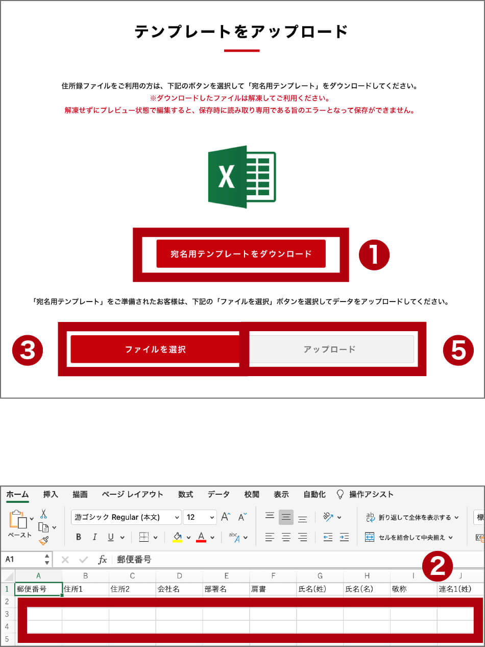 宛名印刷用住所録の作成・アップロード画面