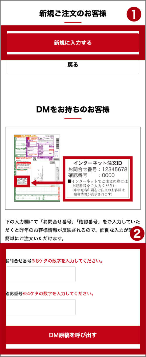 新規/DMの選択