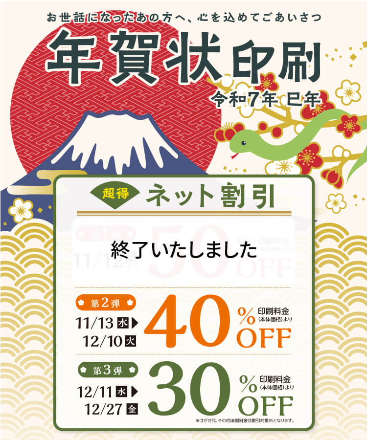 年賀状印刷