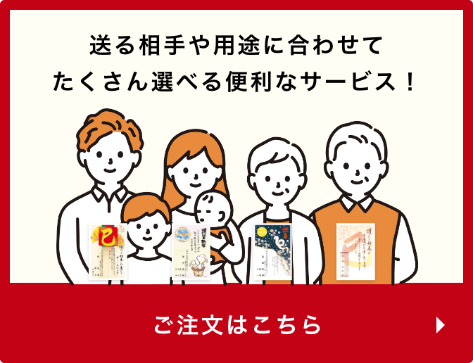 WEB限定1枚からえらべる年賀状