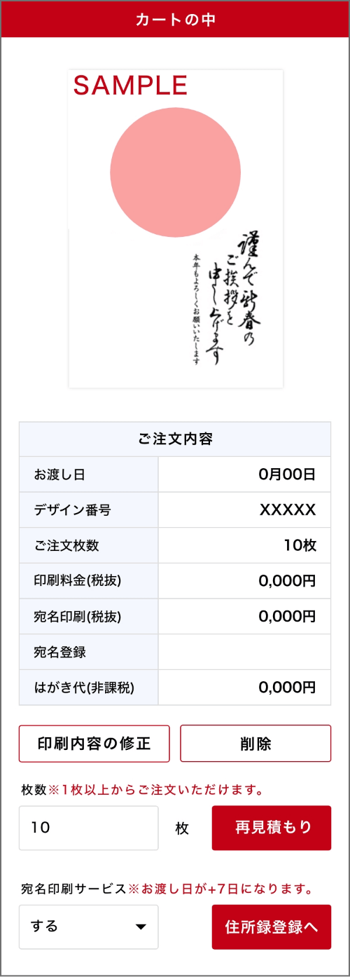 カートの中