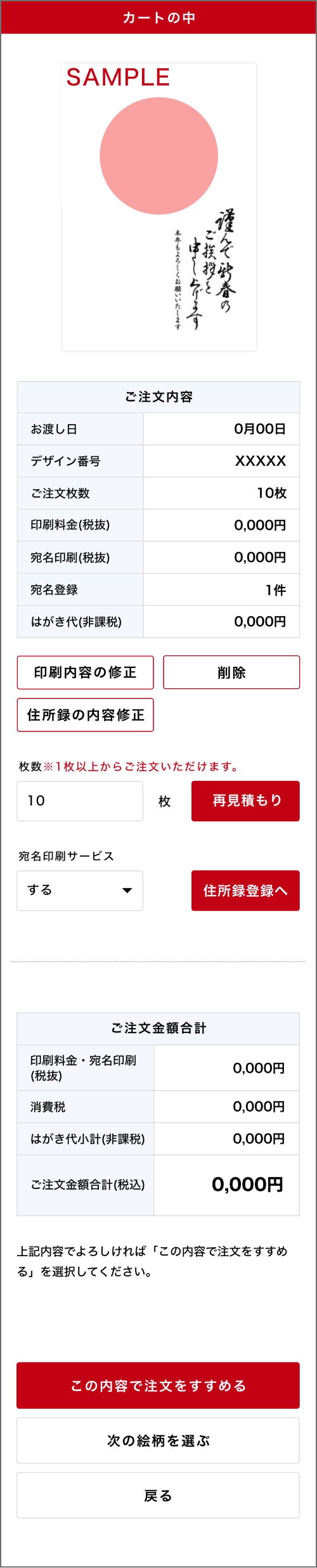 カートの中