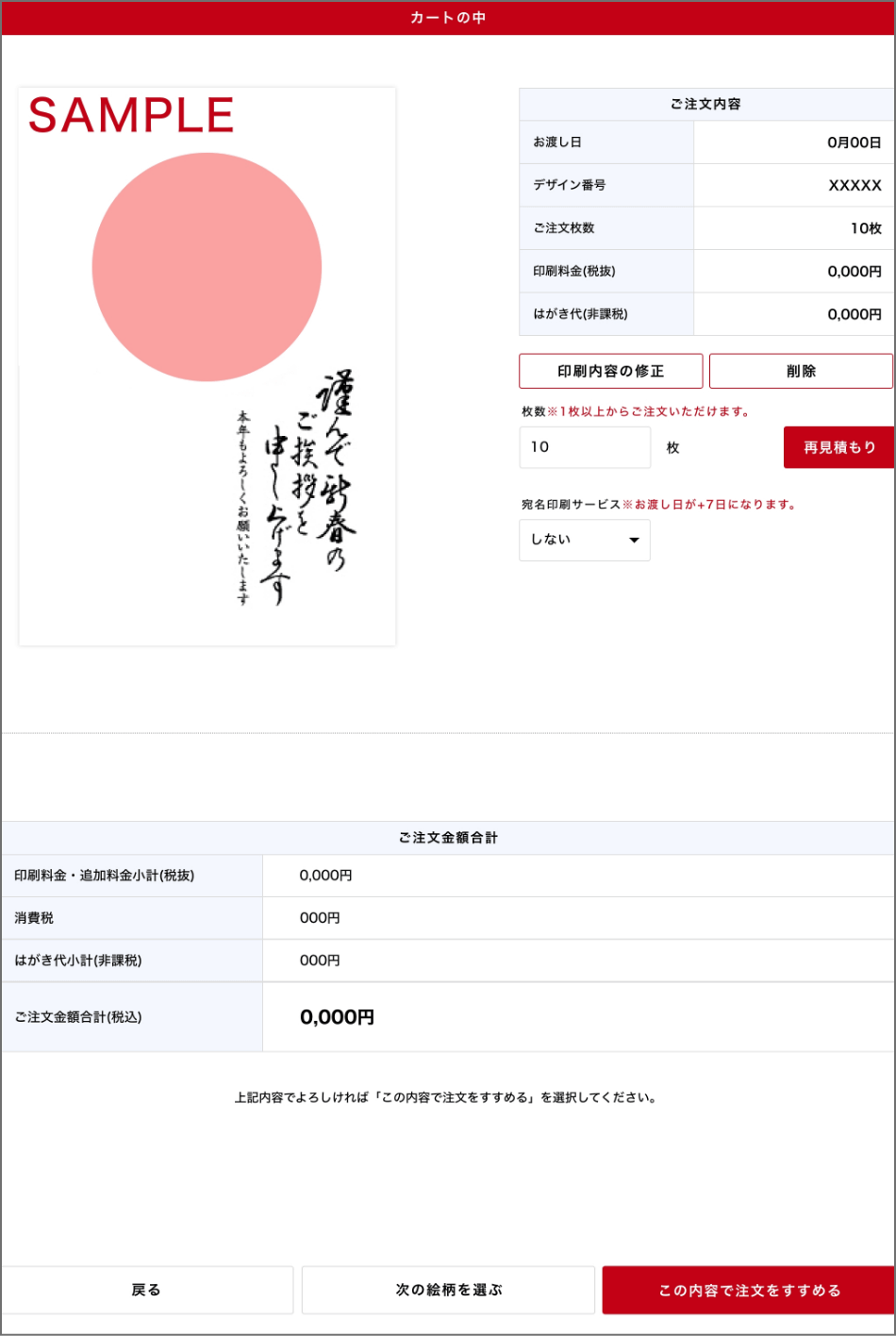 カートの中