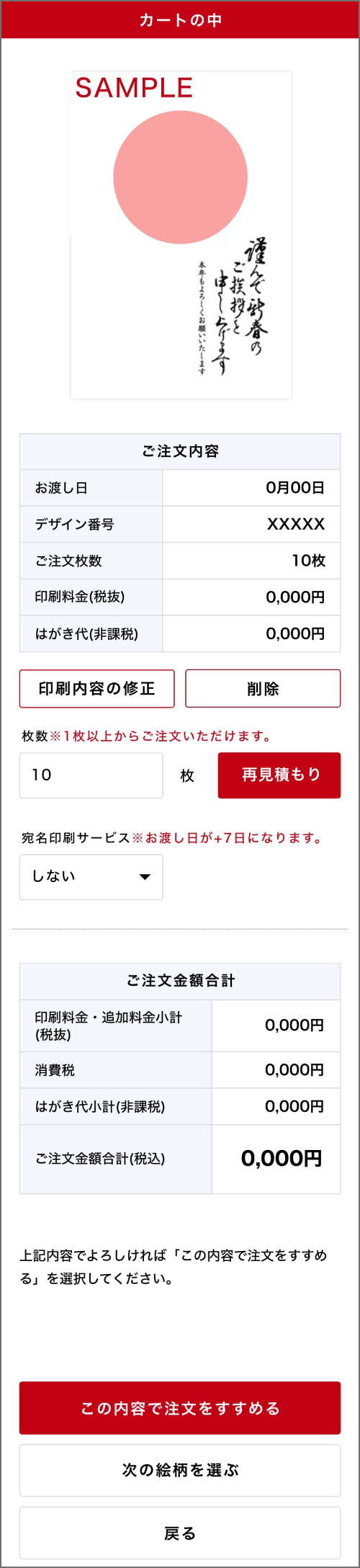 カートの中